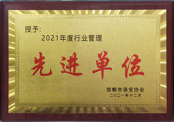 先进单位
