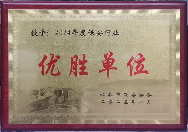 优胜单位