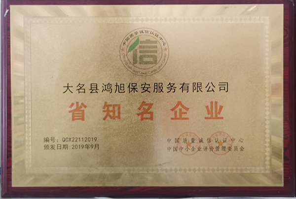 省知名企业