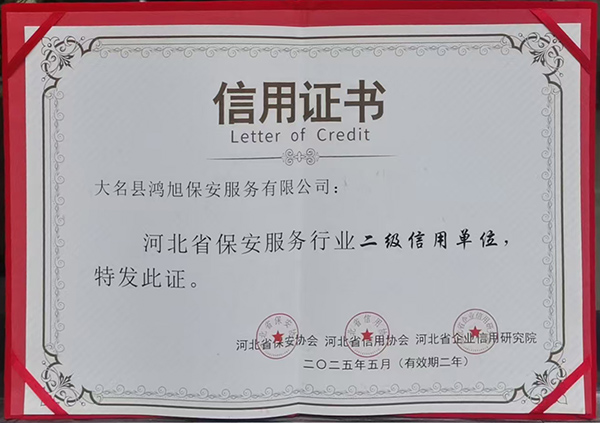 信用证书